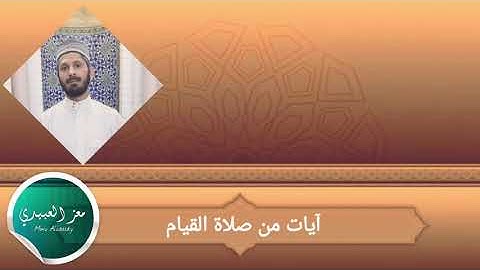 آيات  من صلاة القيام للشيخ أبو أسيد  الليلة ال22 من رمضان 1443  _   23.4.2022
