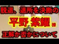 キンプリ 平野紫耀 脱退、退所は正解か否かを占う【King & Prince】