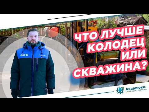 Video: Скважиналарга пландаштырууга уруксат керекпи?