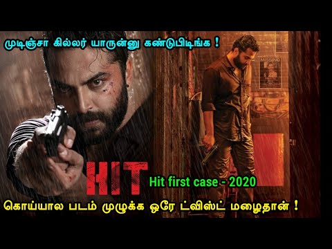 யூகிக்கவே முடியாத கிளைமாக்ஸ் | Tamil Hollywood Times | movie story explained in tamil