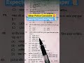 Bihar Police Privious Year Question #biharpolice #police #pyq #shorts #shortsfeed #viral #gsgeneral