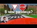 Знаки приоритета "Уступить дорогу" и "Проезд без остановки запрещен"