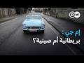 إحياء علامة إم جي الأسطورية في الصين | عالم السرعة