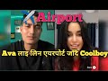 Coolboy cool boy and Ava live||Ava coming Nepal soon