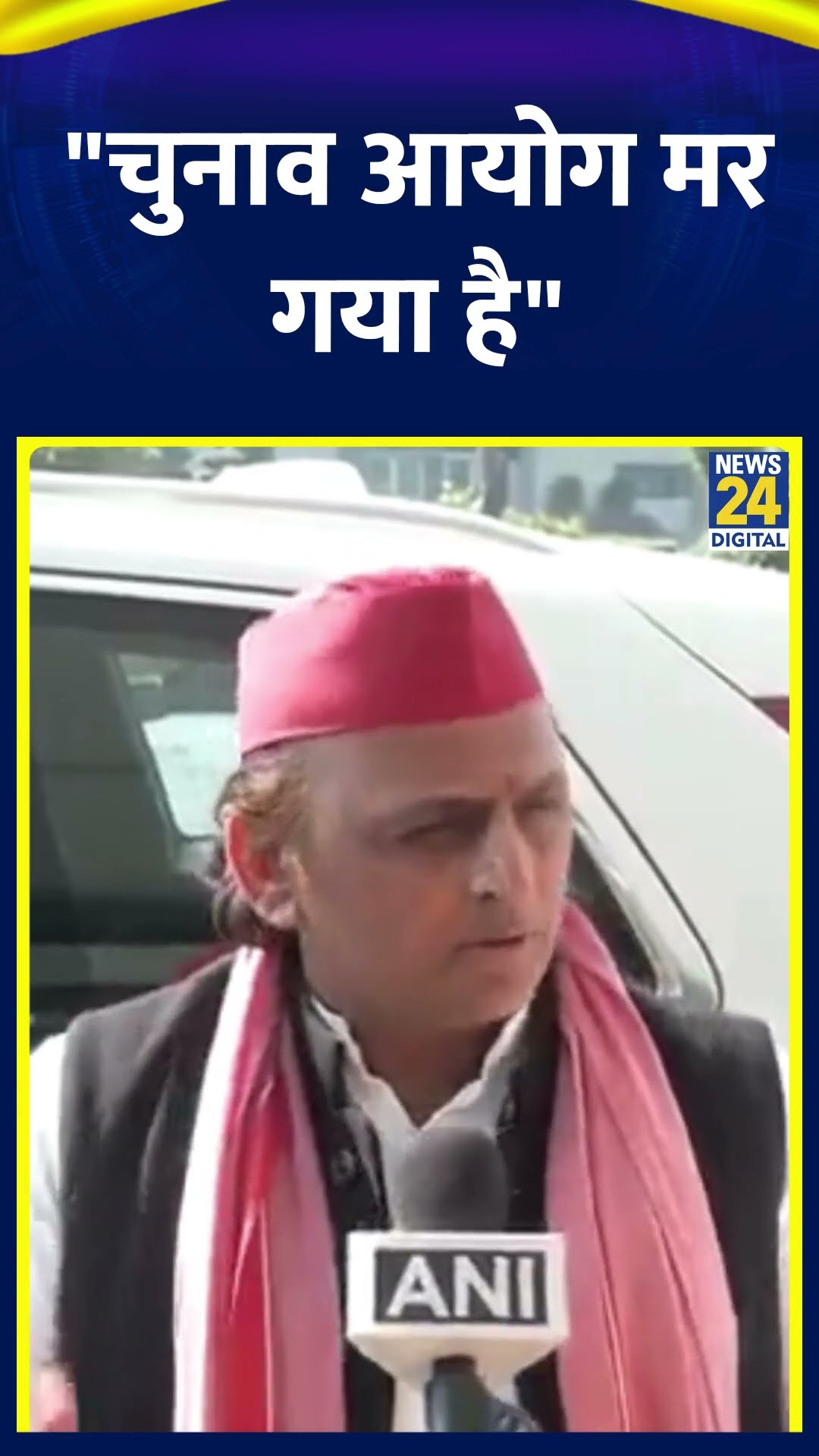 Milkipur चुनाव पर Akhilesh Yadav ने तंज कसते हुए कहा | SP | Election Commission | News24 |