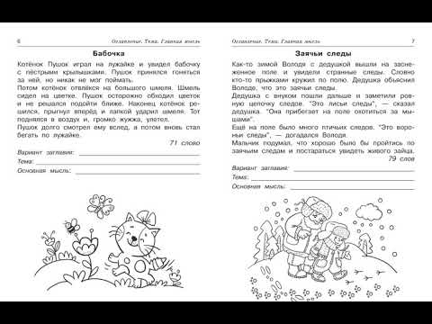 Чтение. Работа с текстом. Ольга Узорова