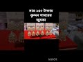 মাত্র ১৫০ টাকায় কুন্দন পাথরের জুমকা #shorts #highlights #trending #viral