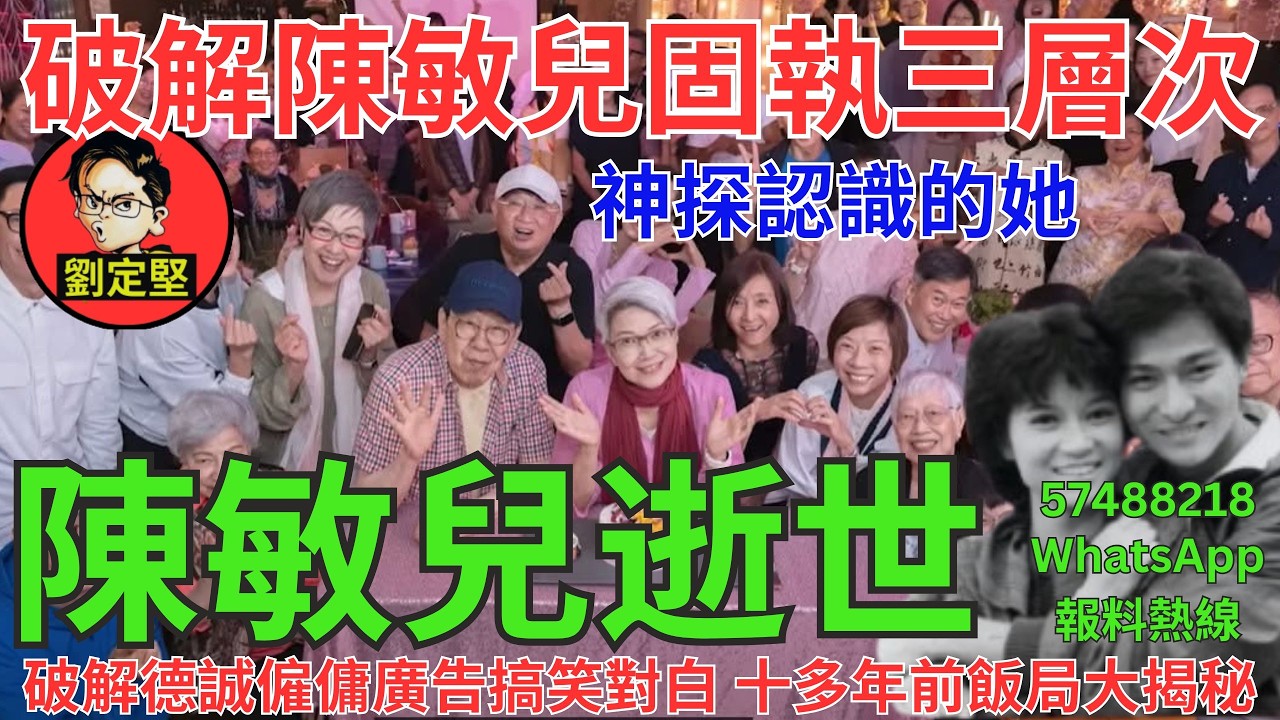 陳敏兒逝世。娛圈趣系列706