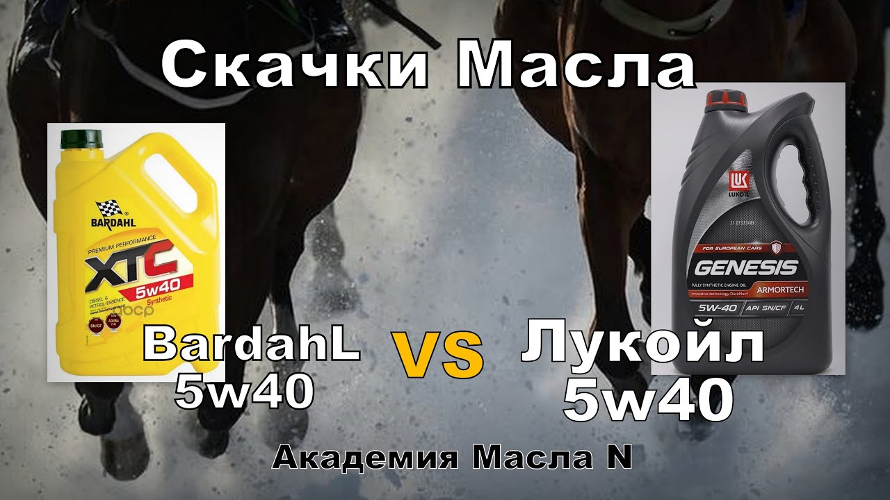 Skoda: Скачки Масла Bardahl 5w40 VS Лукойл 5w40 vw502 (2023)