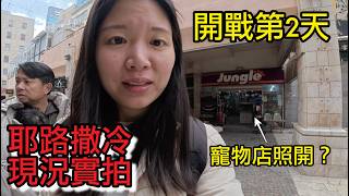 伊朗開打第2天：耶路撒冷變空城了嗎？帶孩子出門走走的真實社會氣氛