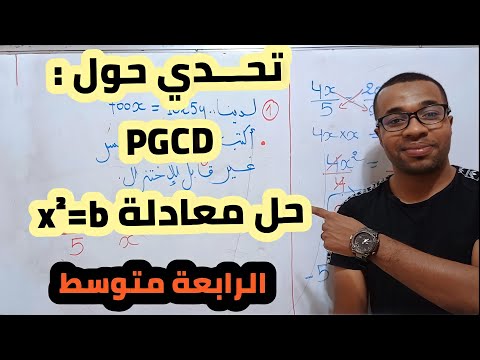 تمارين رائعة للسنة الرابعة متوسط في مادة الرياضيات لمحبي التمارين الصعبة