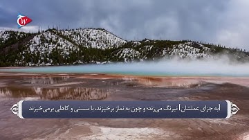 ذکر و تسبیح الله در قران_سوره نسا آیه 142