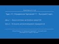 Курс «1С: УТ 11 – Быстрый Старт» День 1. Урок 2.