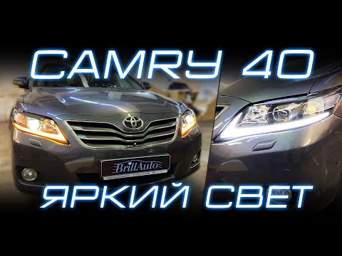 ТЮНИНГ ФАРЫ TOYOTA CAMRY 40 В СТИЛЕ LEXUS