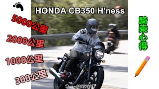 HONDA CB350 H'ness  riding 5000km  experience owner's review cc subtitles