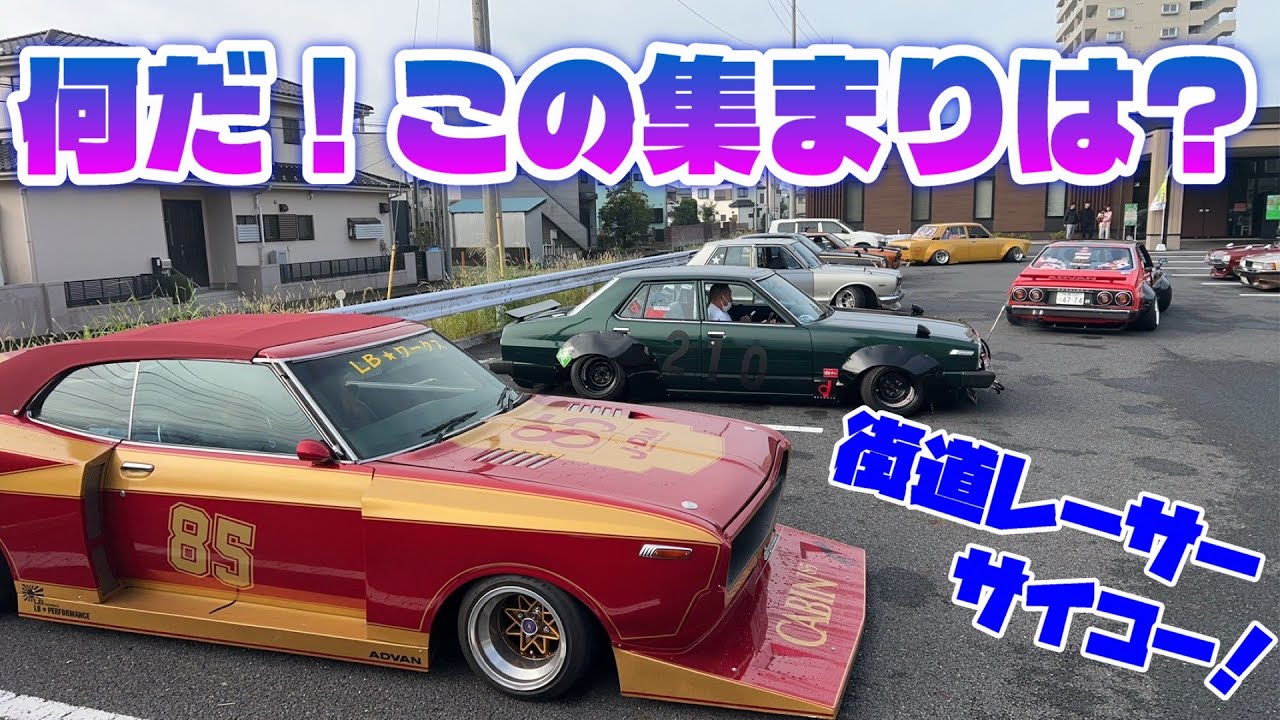 Classic Cars] A bond between people who love modified cars