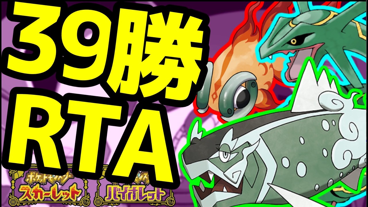 ポケモンSV】感謝のランクバトル39勝RTA配信【ありがとう 】 - YouTube