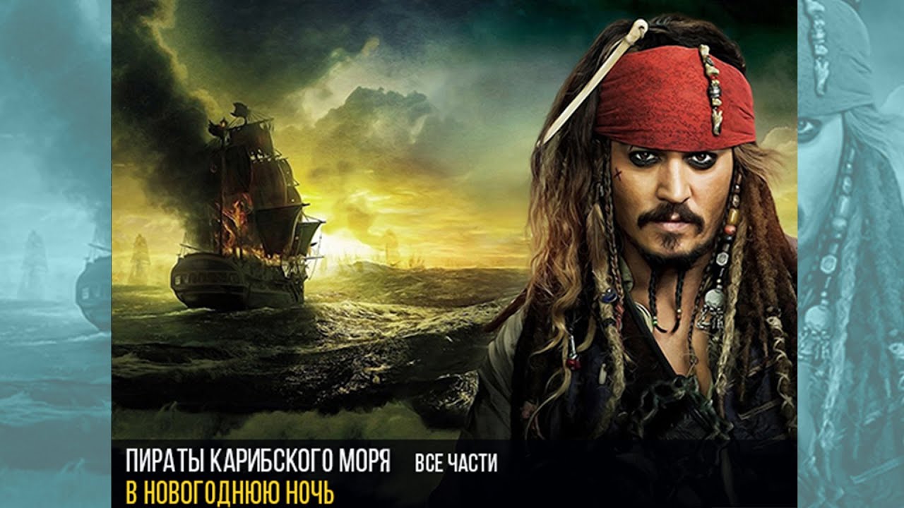 Карина пираты карибского моря