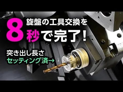 旋盤用クイックチェンジアダプタ ST・M-KH・E型の紹介 - video from NT Tool