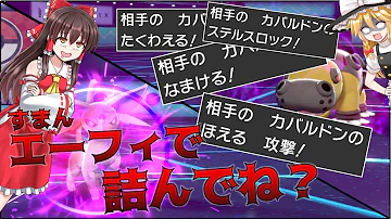 ﾆﾁｬｱ エーフィ一匹に何もできなくて悔しいねぇww ポケモン剣盾 ゆっくり実況 Mp3