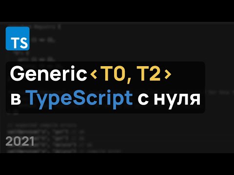 Video: Hvordan opretter jeg et TypeScript?