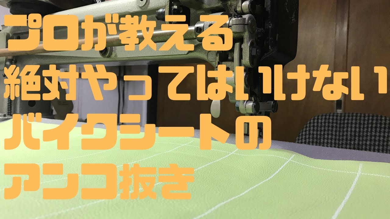 【プロが教える】絶対やってはいけないバイクシートのアンコ抜き RAZZLE DAZZLE CUSTOM SEAT