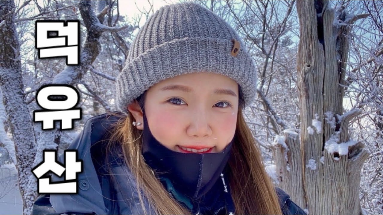 [Hiking] 전북 무주 덕유산 등산 | 나홀로 올 겨울 마지막 눈꽃산행으로 덕유산 능선길을 걸으며 힐링하고 왔어요 | 무주리조트 코스 | 덕유산 국립공원 | 산림청 100대명산