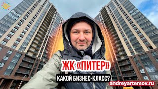 ЖК Питер Какой бизнес-класс? Новостройки Московского района Санкт-Петербурга