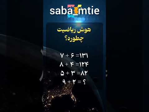 چه قدر طول کشید جواب بدی فالوور تیزهوشان چنل انیشتین سوال وجواب پرسش و پاسخ لایک ویو