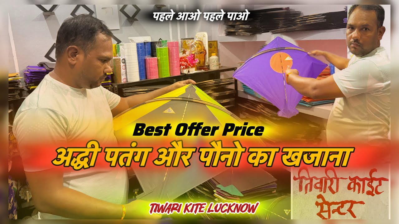TIWARI KITE CENTER || LUCKNOW BEST KITE SHOP || SPECIAL ADDHI MANJHOLI PAUNA KITES || PATANG VLOGS |