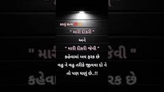 કડવ છ પણ સતય છ