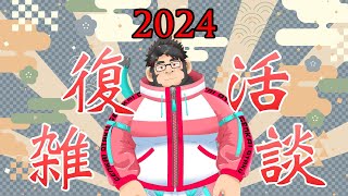 風邪が治ったぞ‼‼話したいことが多すぎる雑談【ケモノVtuber】