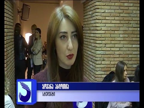 საზეიმო შეხვედრა სტუდენტთა საერთაშორისო დღესთან დაკავშირებით