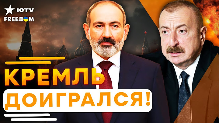 💥АРМЕНИЯ и АЗЕРБАЙДЖАН послали РФ! ⚡️ ПУТИН в ЯРОСТИ! РОССИЮ СТАВЯТ на МЕСТО!