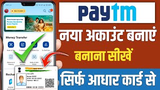 Aadhar card se Paytm Account kaise banaye !! Paytm Account kaise banaye aadhar card se 