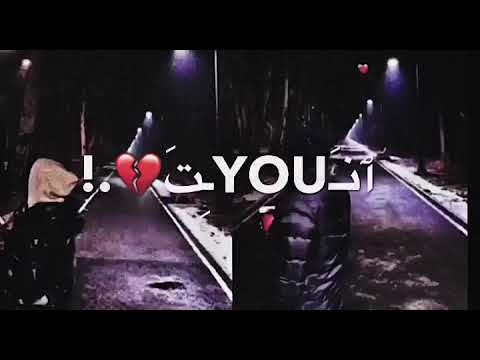 انت تروح وتمشي وانا اسهر منامش ستوريات واتس