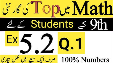Exercise 5.2 | 9th Class Math | Exercise 5.2 Complete | Class 9th Math Unit 5- Exercise 5.2 Q1