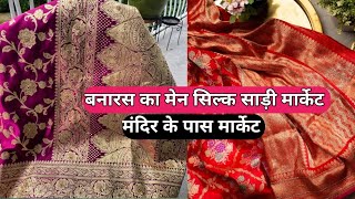 Banarasi Silk Saree Main Market | Kashi Near Vishwanath Mandir Varanasi |Best Silk Sarees screenshot 3