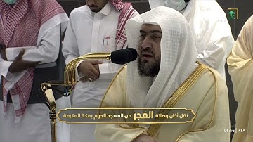 فجرية تسلب العقول للشيخ #بندر_بليلة سورة القصص 58-75 الأربعاء 11 جمادى الآخرة 1444 #المسجد_الحرام