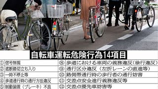 “さすべえ”どうなる？ 「自転車取り締まり規定」素朴な疑問   「自転車運転講習制度」を考える