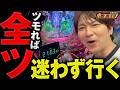 【ボーダーライン 第107話】ボーダー＋7回転超え!?これが追うべき台の回転率