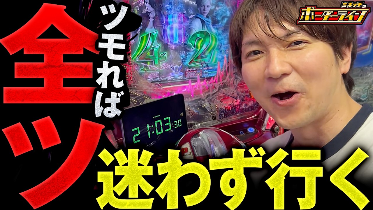 【ボーダーライン 第107話】ボーダー＋7回転超え!?これが追うべき台の回転率