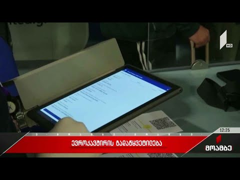 ევროკავშირის გადაწყვეტილება