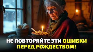 видео: 5 забытых деревенских правил на Рождество, которые приносят удачу и мир в дом картинка: 5 забытых деревенских правил на Рождество, которые приносят удачу и мир в дом