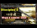 Disciples 2   22 bladerunner risemyselfbearcub vs dzaroxrystal 