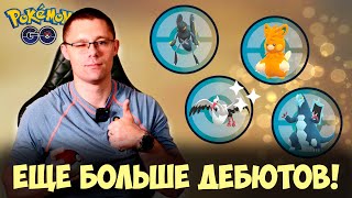 УЛЬТРАБОНУС Палдеи! Псевдолегендарка в Pokemon go! Обзор новинок.