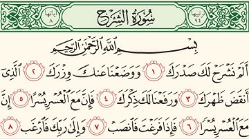 سورة الشرح بصوت الشيخ محمد أيوب 94 Surah Ash-Sharh