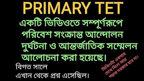 PRIMARY TET, ENVIRONMENTAL MOVEMENT AND CONFERENCE. #primarytet #evs #onlineteaching #wbprimarytet