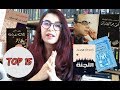     my favourite arab novels and writers