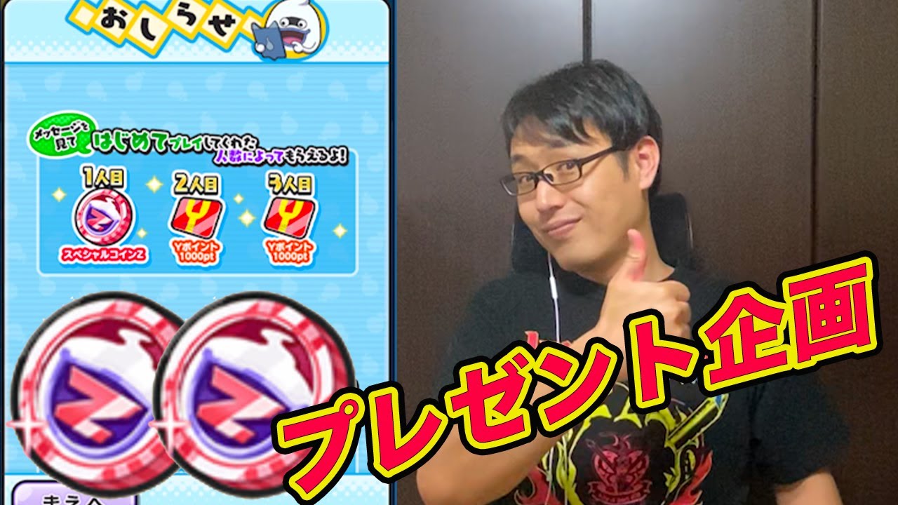 ぷにぷに カムバックキャンペーン第５弾 Zランクしか出ないコイン スペシャルコインzプレゼントします １４１ 仮面ライダーコラボいイベント Yo Kaiwatch タムgames Youtube